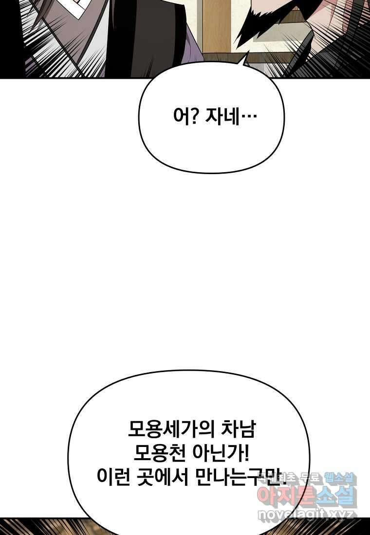 천하제일 곤륜객잔 43화 10