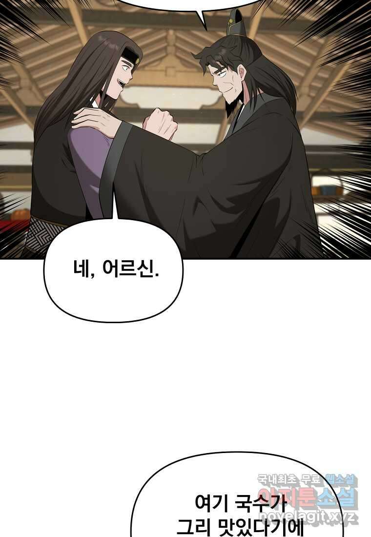 천하제일 곤륜객잔 43화 11