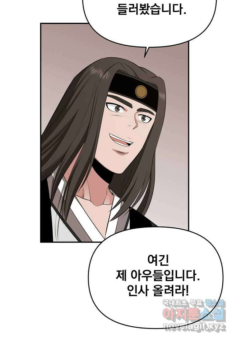 천하제일 곤륜객잔 43화 12