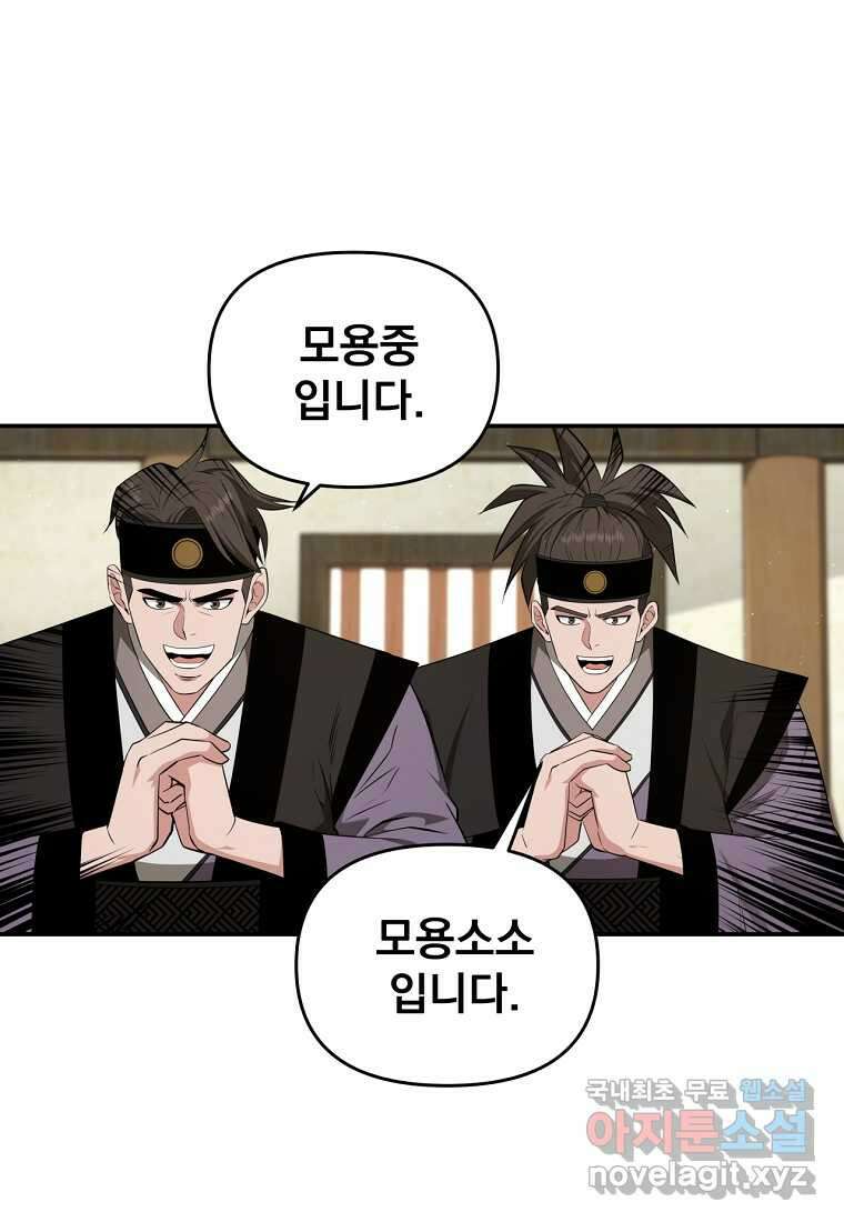 천하제일 곤륜객잔 43화 13
