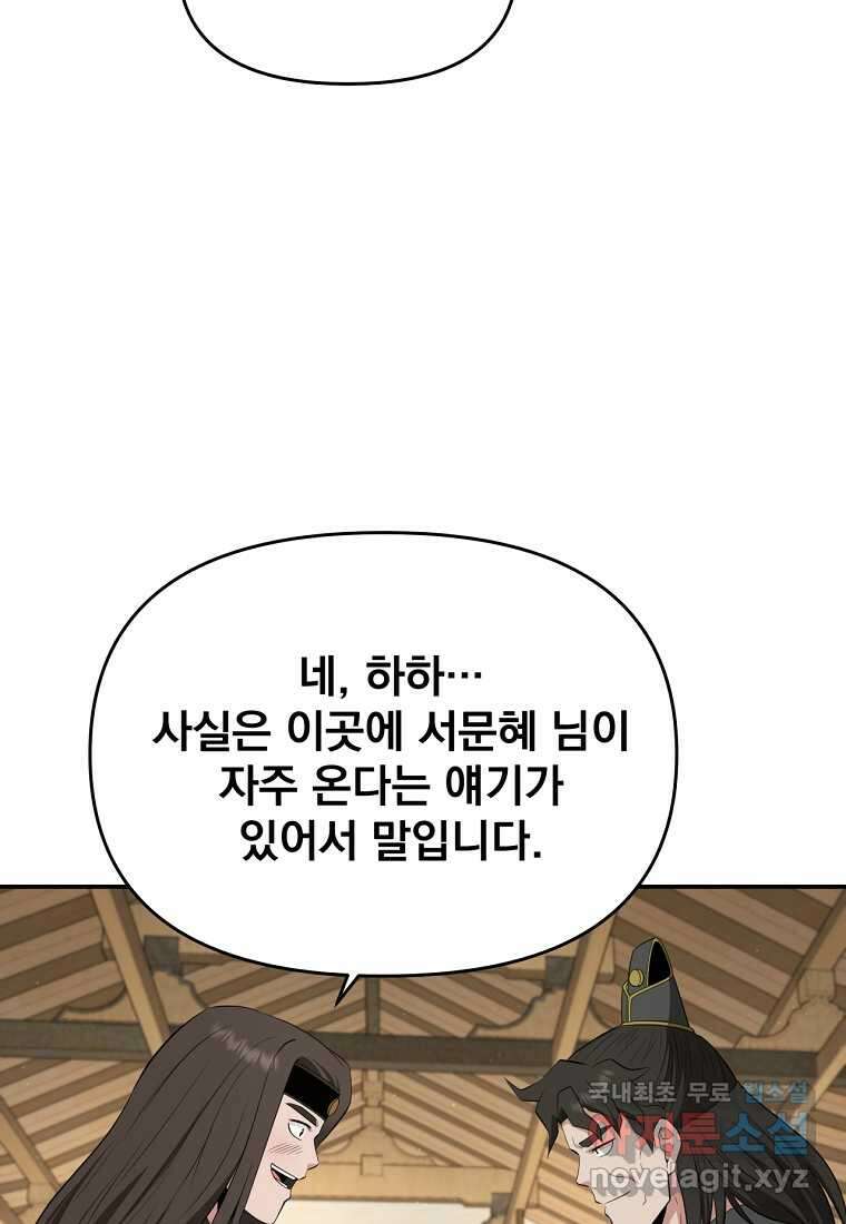 천하제일 곤륜객잔 43화 16