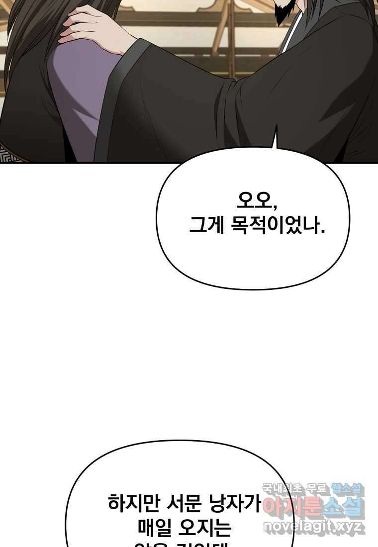 천하제일 곤륜객잔 43화 17