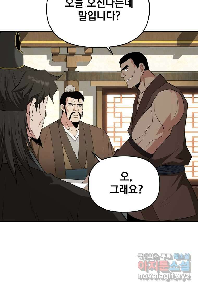 천하제일 곤륜객잔 43화 19