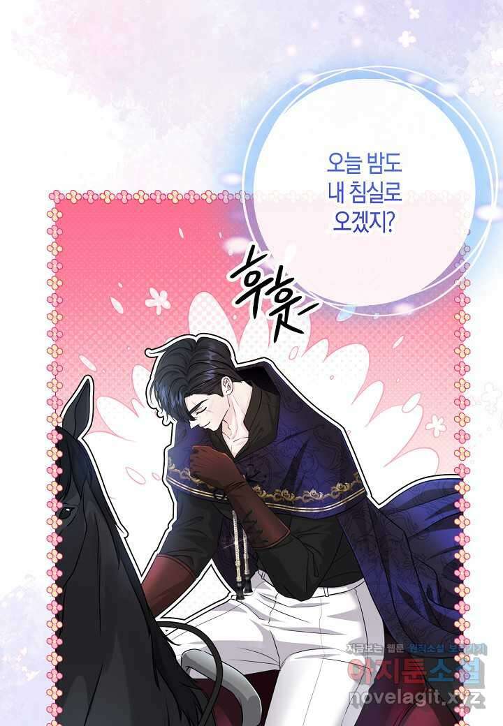 북부 대공 30화 8