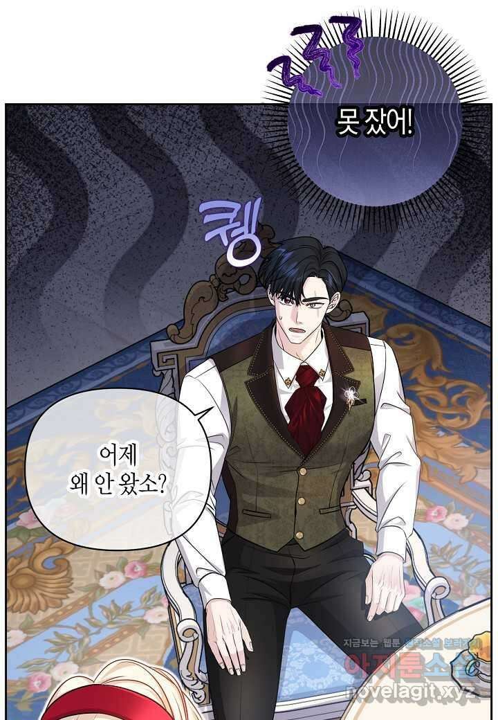 북부 대공 30화 19
