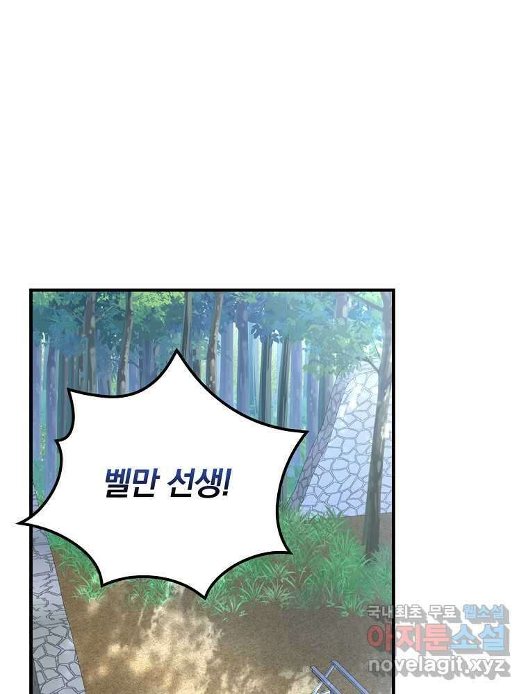동화 속 악역의 완벽한 엔딩 플랜 103화 1