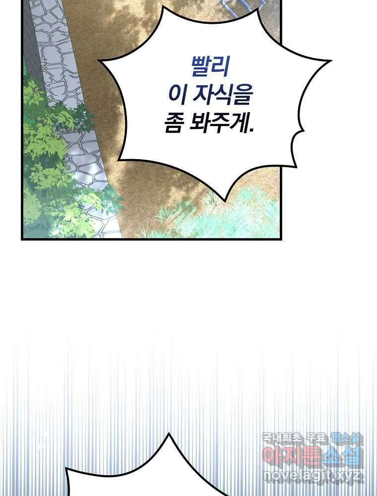 동화 속 악역의 완벽한 엔딩 플랜 103화 2