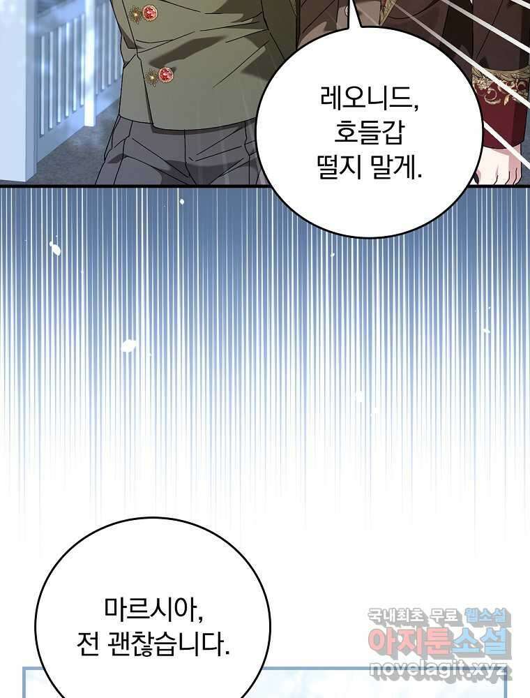 동화 속 악역의 완벽한 엔딩 플랜 103화 4