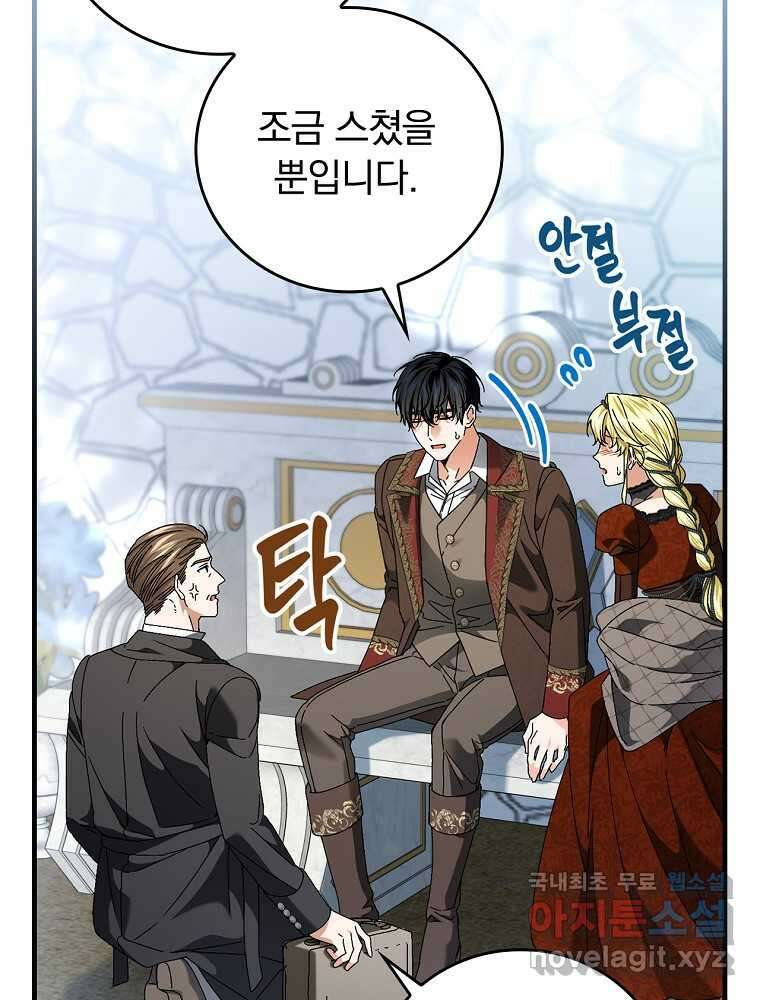 동화 속 악역의 완벽한 엔딩 플랜 103화 5