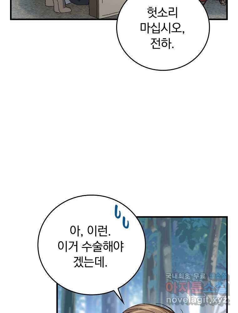 동화 속 악역의 완벽한 엔딩 플랜 103화 6
