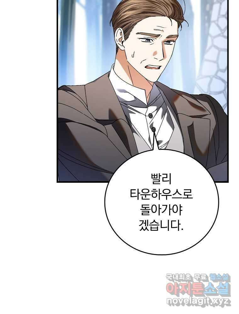 동화 속 악역의 완벽한 엔딩 플랜 103화 7