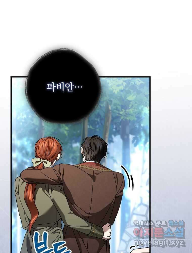 동화 속 악역의 완벽한 엔딩 플랜 103화 8