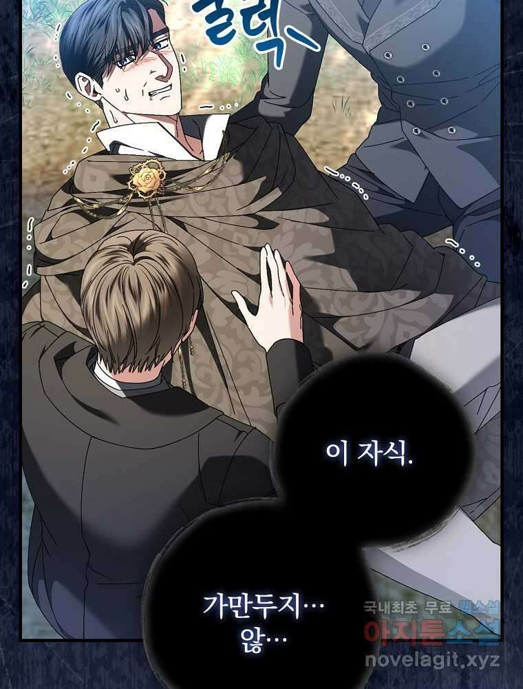 동화 속 악역의 완벽한 엔딩 플랜 103화 10