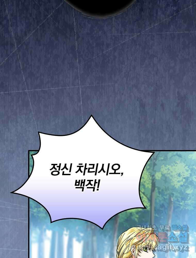 동화 속 악역의 완벽한 엔딩 플랜 103화 11
