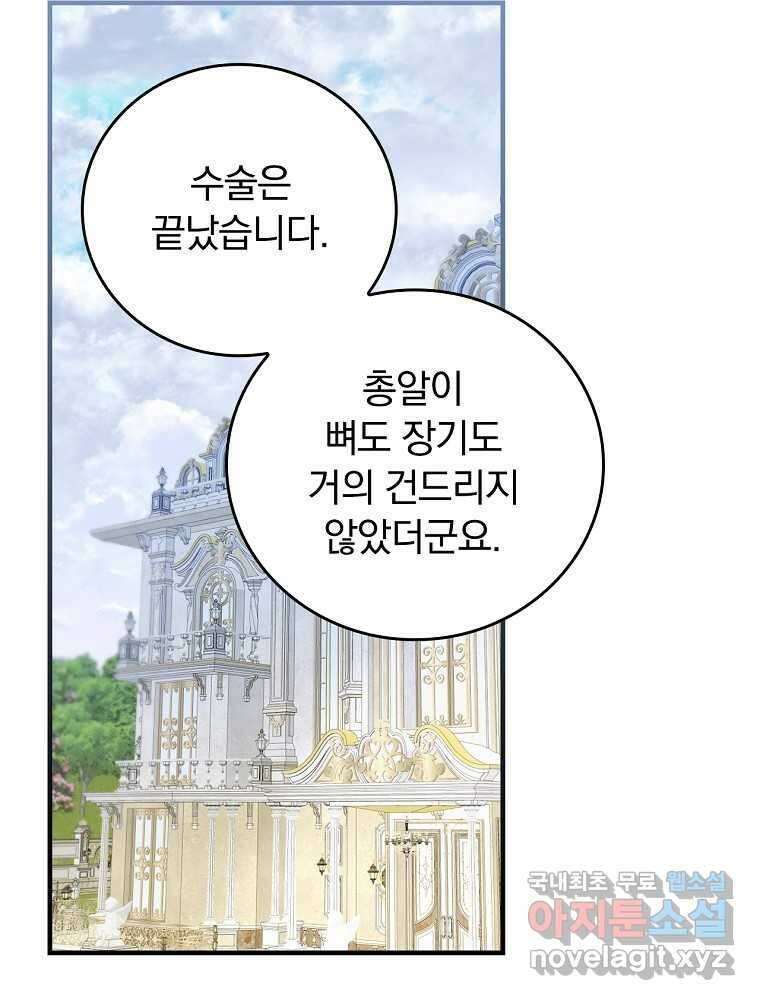 동화 속 악역의 완벽한 엔딩 플랜 103화 16