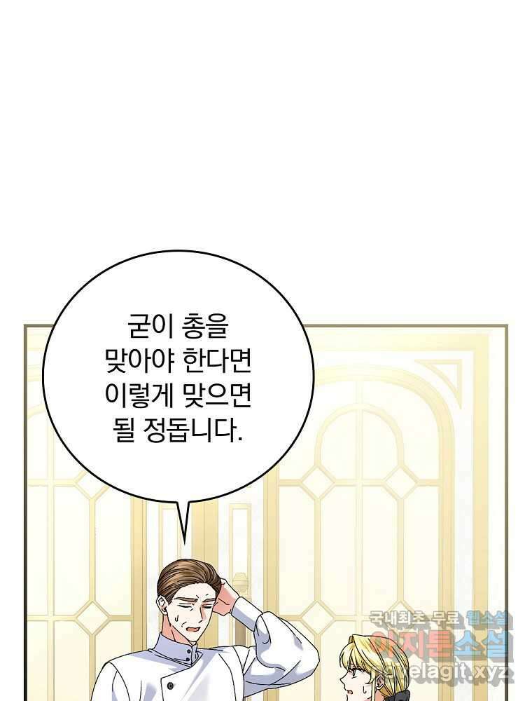 동화 속 악역의 완벽한 엔딩 플랜 103화 17