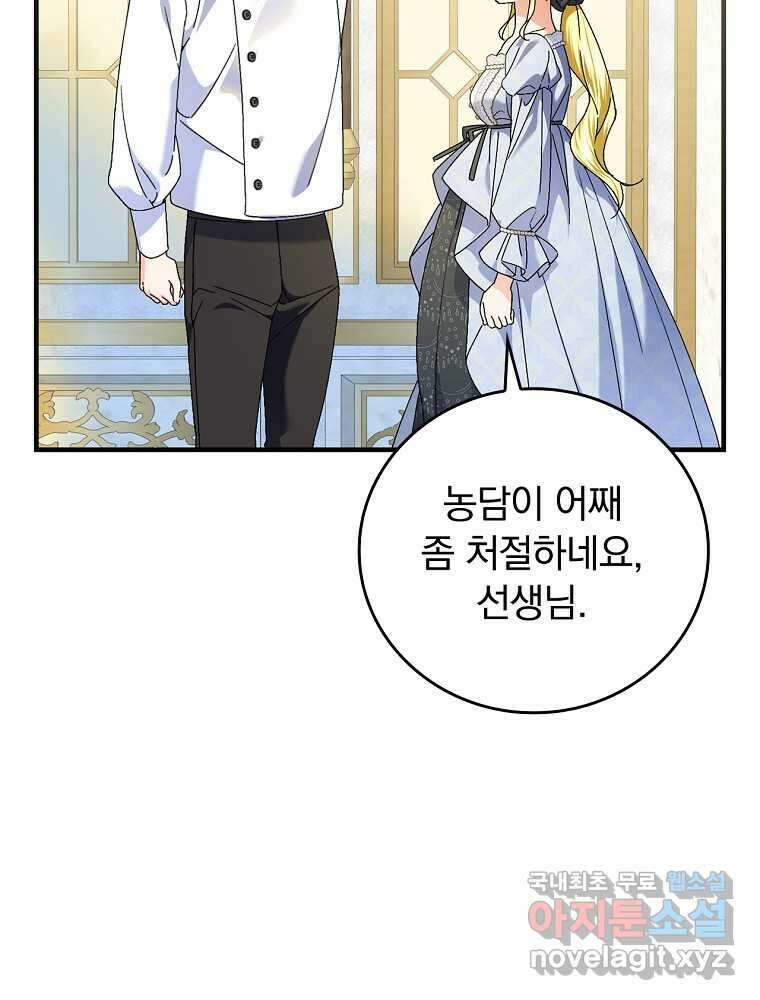 동화 속 악역의 완벽한 엔딩 플랜 103화 18