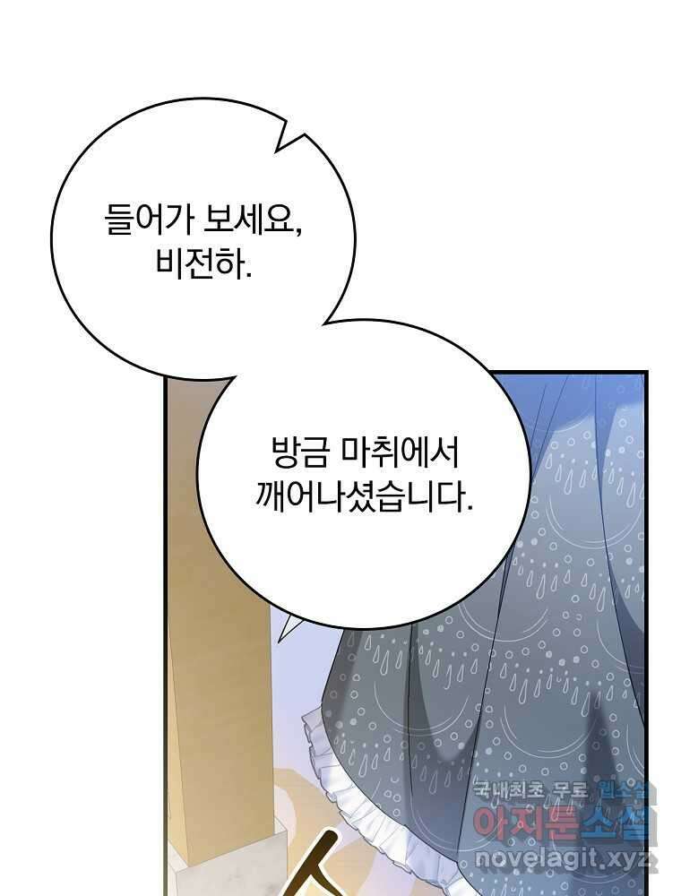 동화 속 악역의 완벽한 엔딩 플랜 103화 19