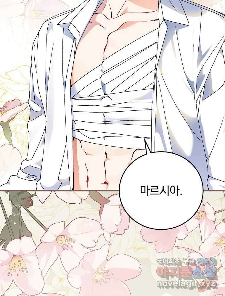 동화 속 악역의 완벽한 엔딩 플랜 103화 22
