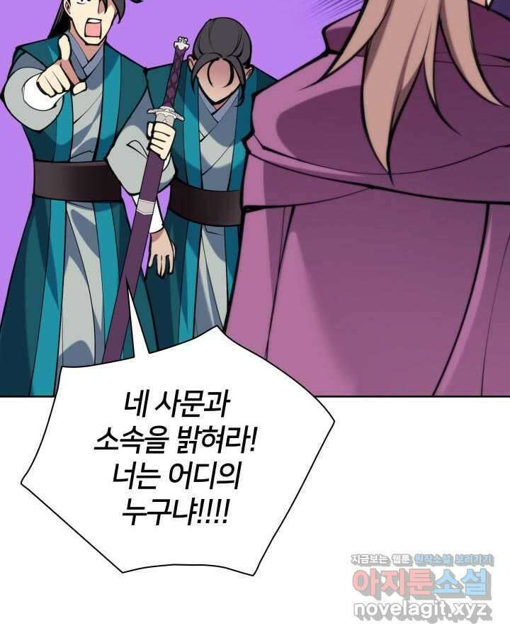 학사검전 128화 2