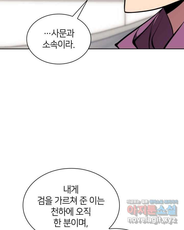 학사검전 128화 4