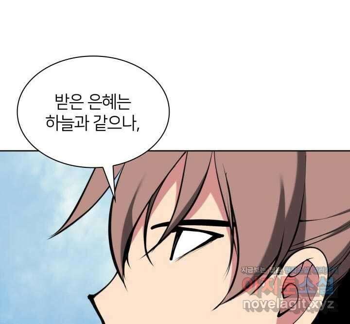 학사검전 128화 7