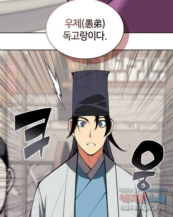 학사검전 128화 11