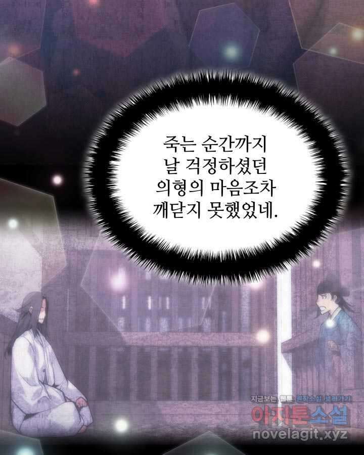 학사검전 128화 18