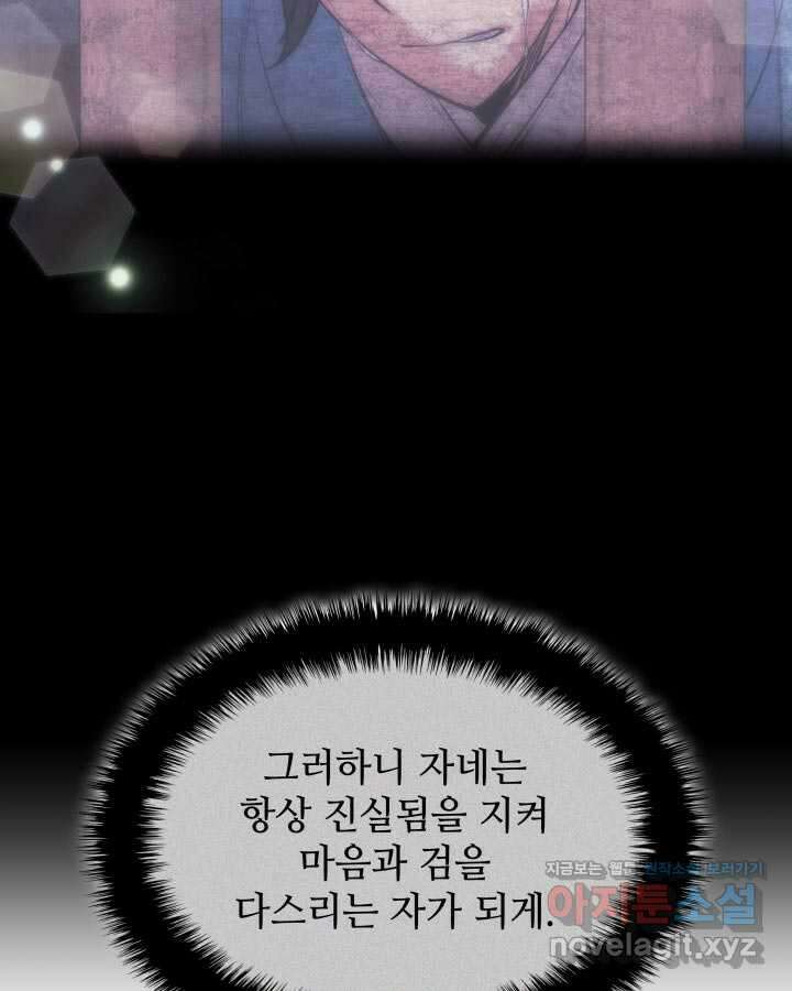 학사검전 128화 20
