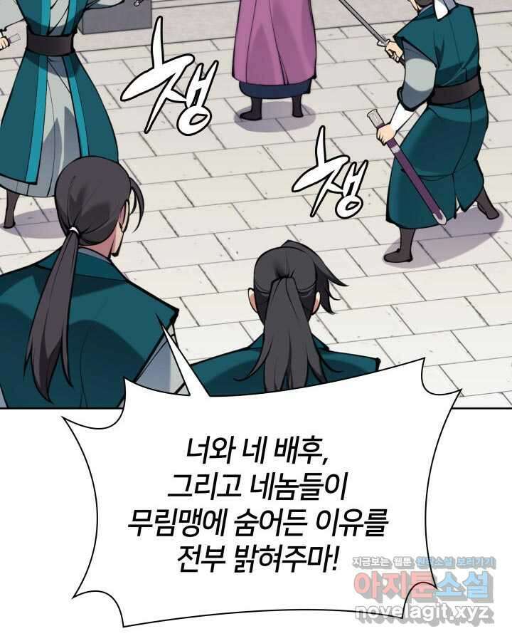 학사검전 128화 26