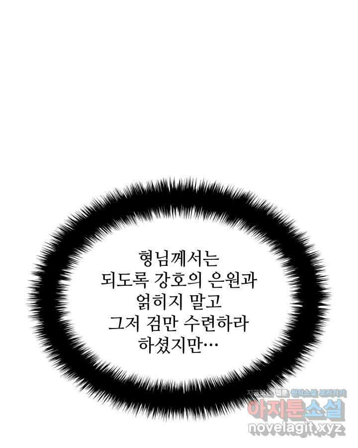 학사검전 128화 27