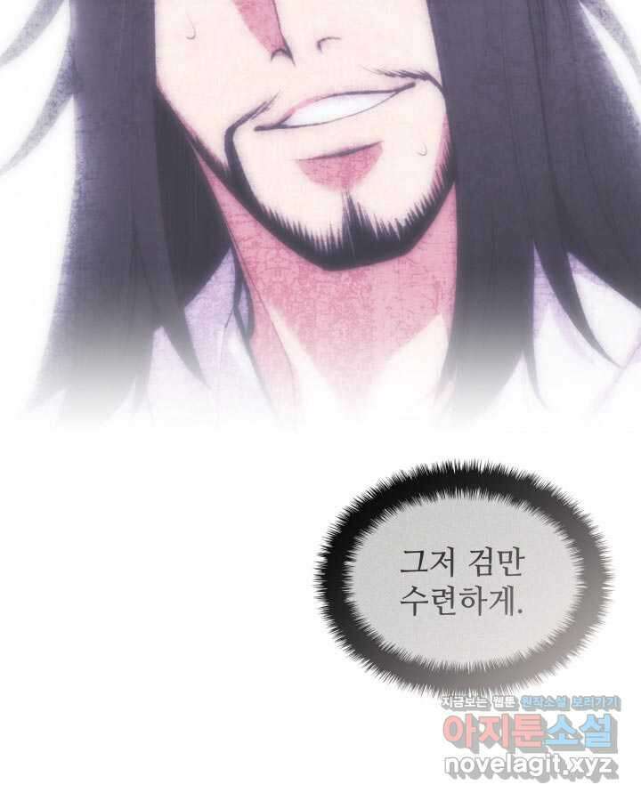 학사검전 128화 29