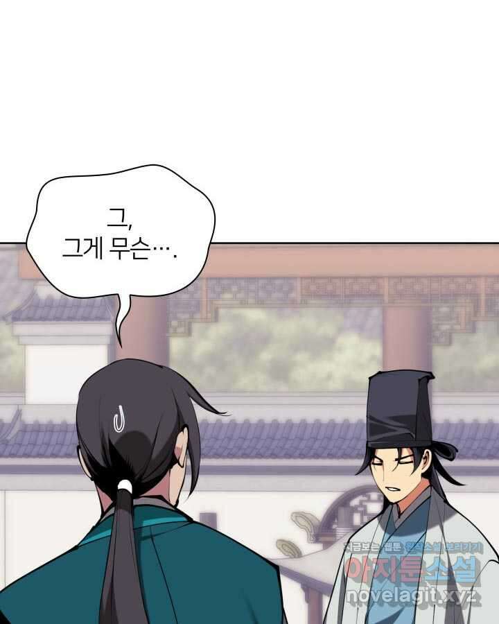학사검전 128화 41