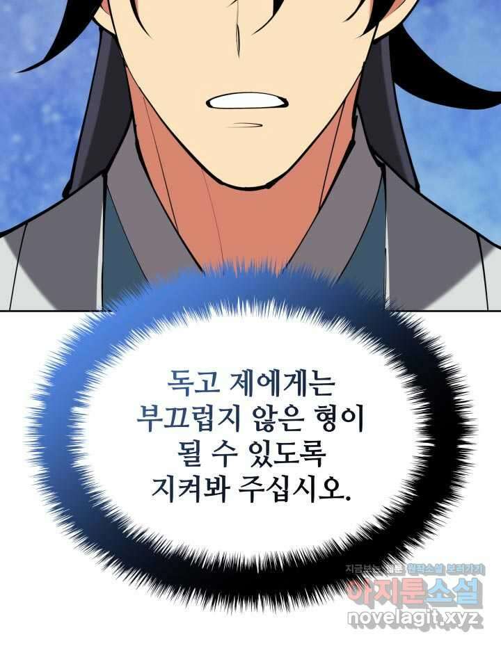 학사검전 128화 44