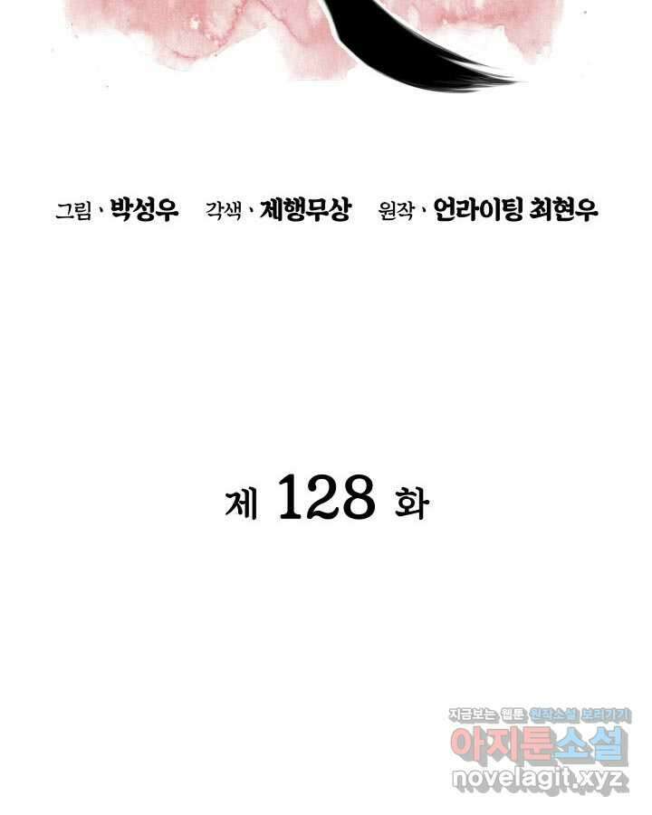 학사검전 128화 48