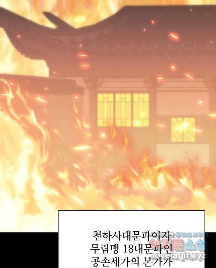 학사검전 128화 64