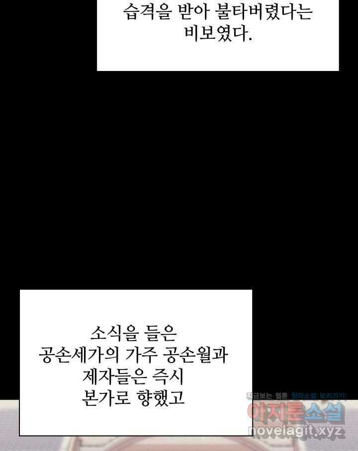 학사검전 128화 65