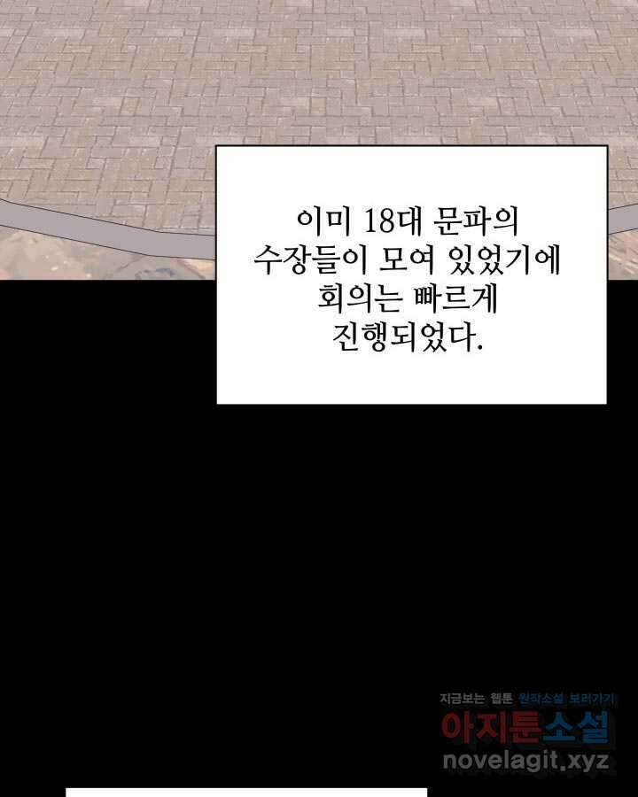 학사검전 128화 68