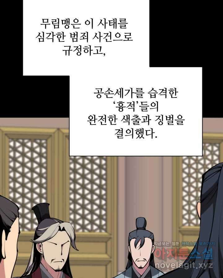 학사검전 128화 69