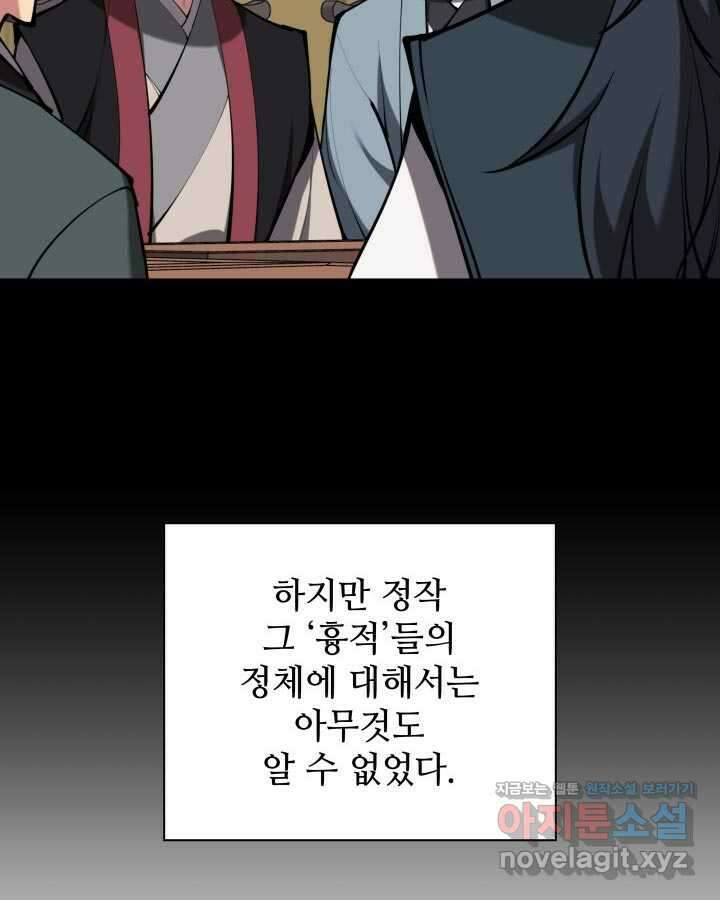 학사검전 128화 70