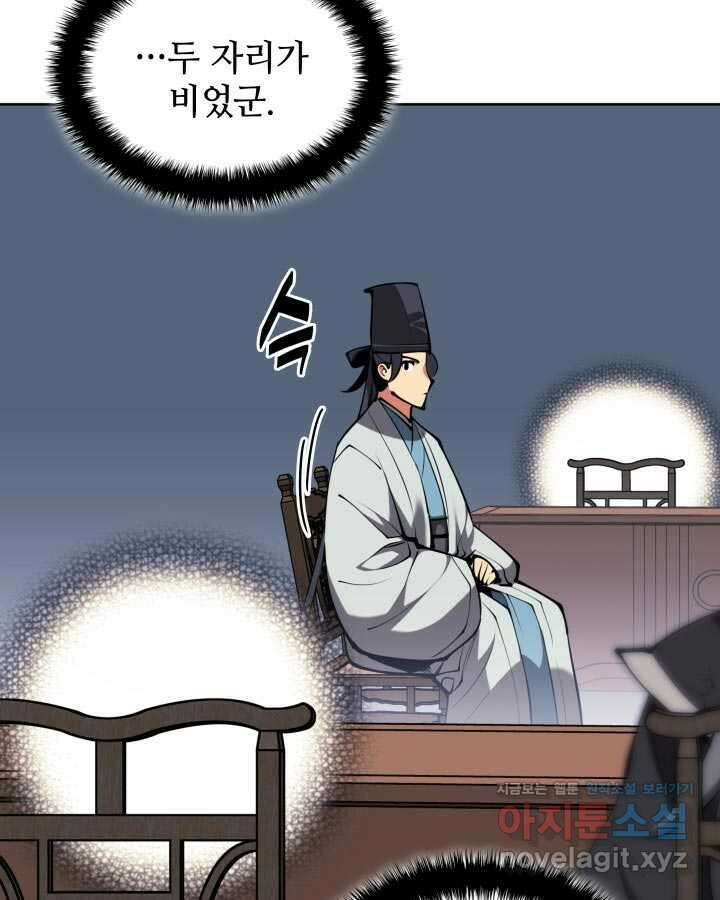 학사검전 128화 82