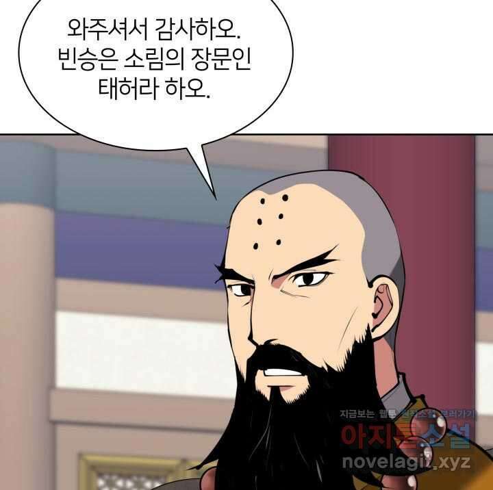 학사검전 128화 84