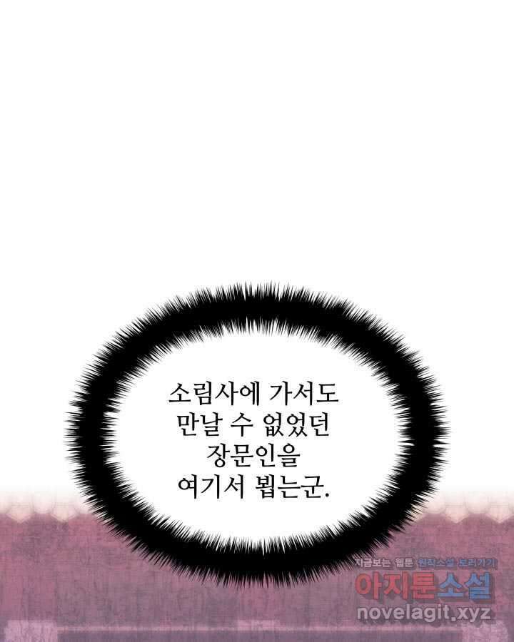 학사검전 128화 86