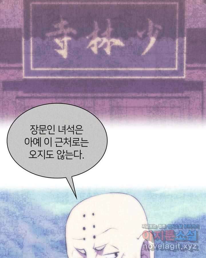 학사검전 128화 87
