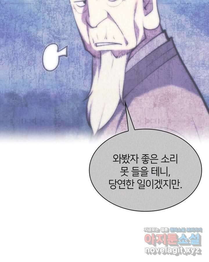 학사검전 128화 88
