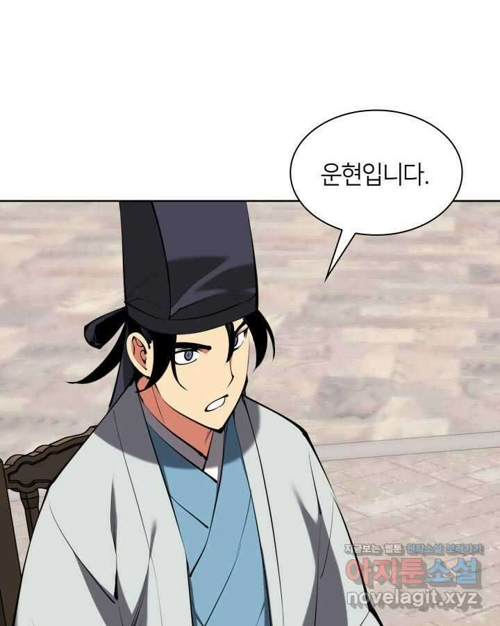 학사검전 128화 89