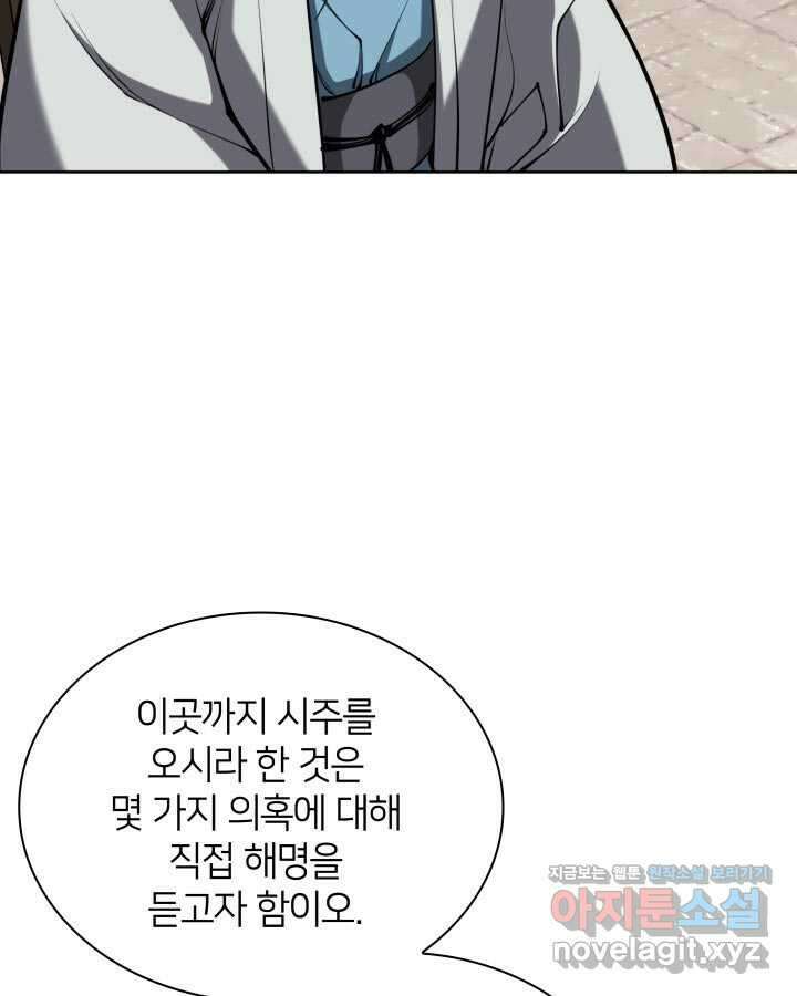 학사검전 128화 90
