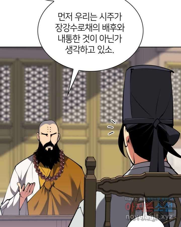 학사검전 128화 91