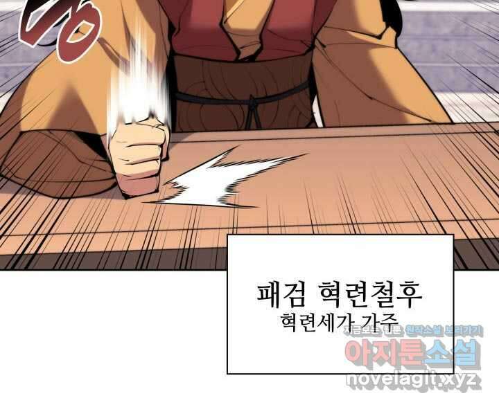 학사검전 128화 95
