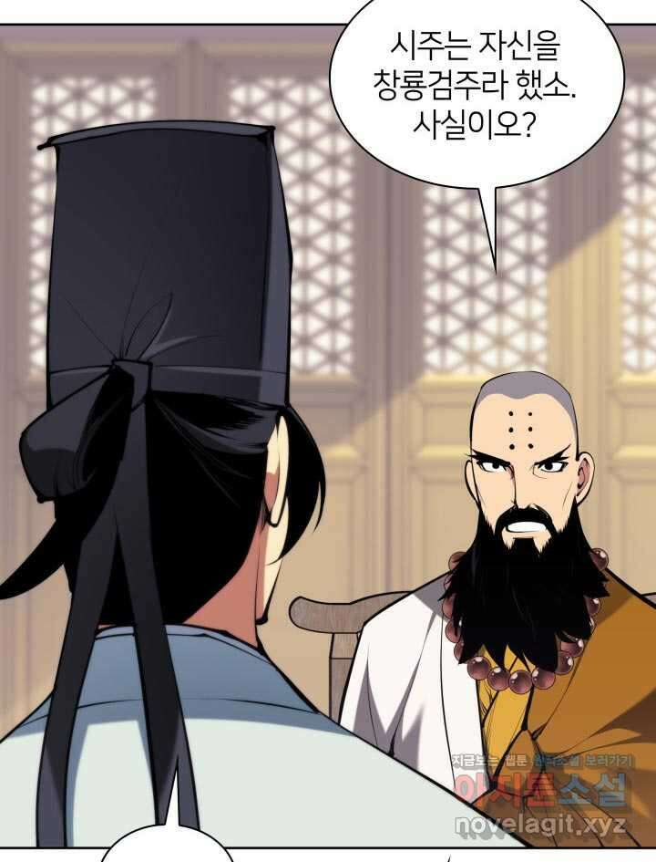 학사검전 128화 100